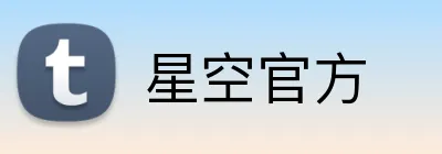 星空官方 Logo